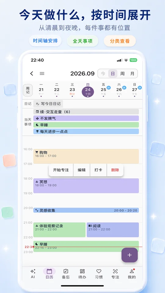 日历时间轴展示一天的事项